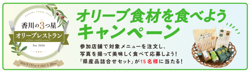 キャンペーン