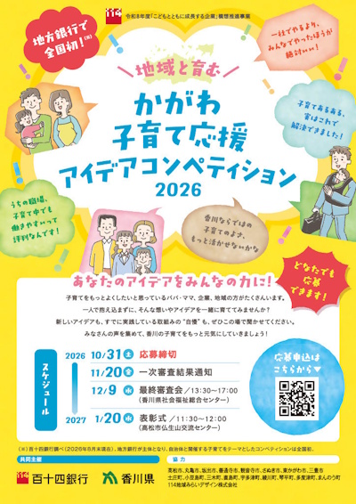 子育て応援コンペ1