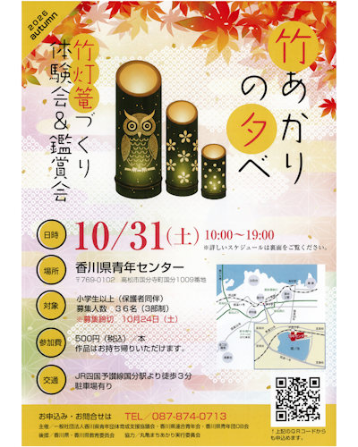 竹灯篭づくり1