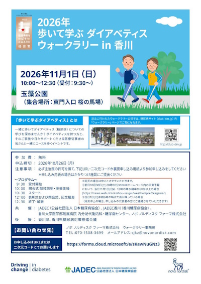 歩いて学ぶダイアベティスウォークラリー 1