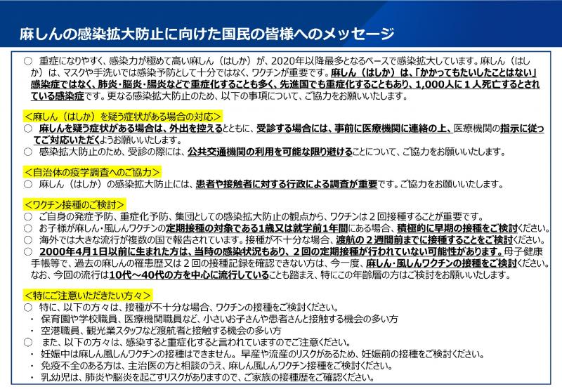 国民の皆様へのメッセージ(厚生労働省)