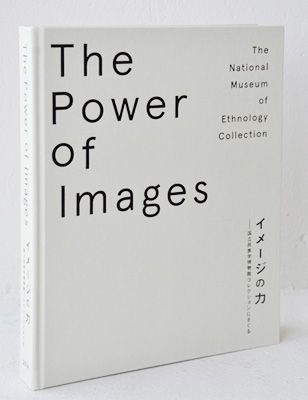 イメージの力―国立民族学博物館コレクションにさぐるの画像