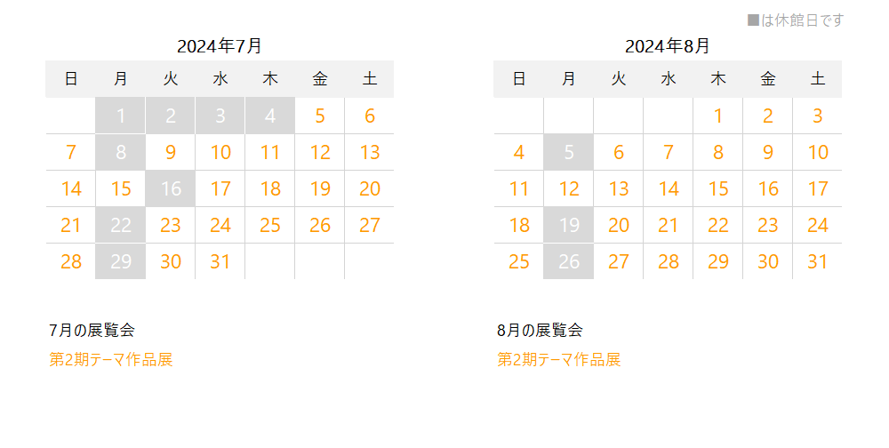 2024年7月と8月の開館カレンダー。休館日は7月1、2、3、4、8、16、22、29日と、8月5、19、26日。