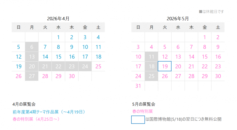 休館日は4月6日、13日、20日から24日、27日と、5月11日、18日、25日です。