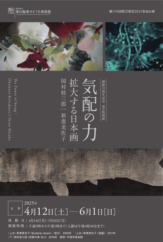 気配の力広報画像