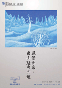 第2期テーマ作品展チラシ