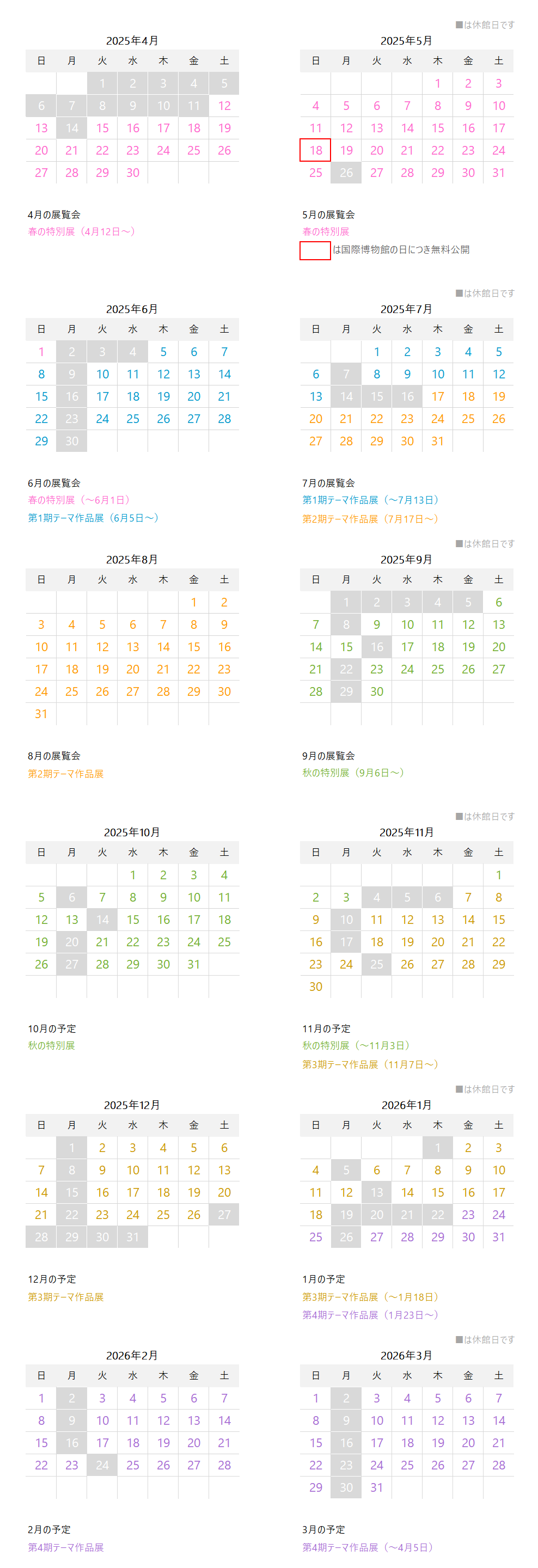 令和7年度の年間カレンダー