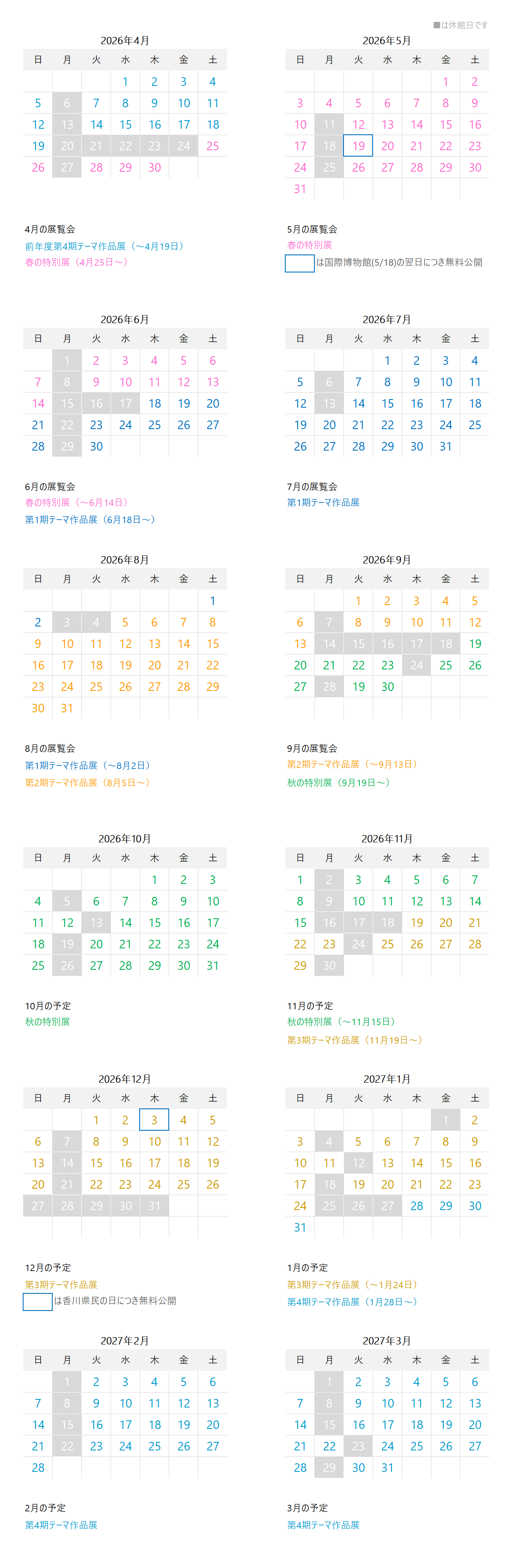 令和8年度の年間カレンダー