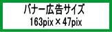 種類：バナー広告、テキスト広告