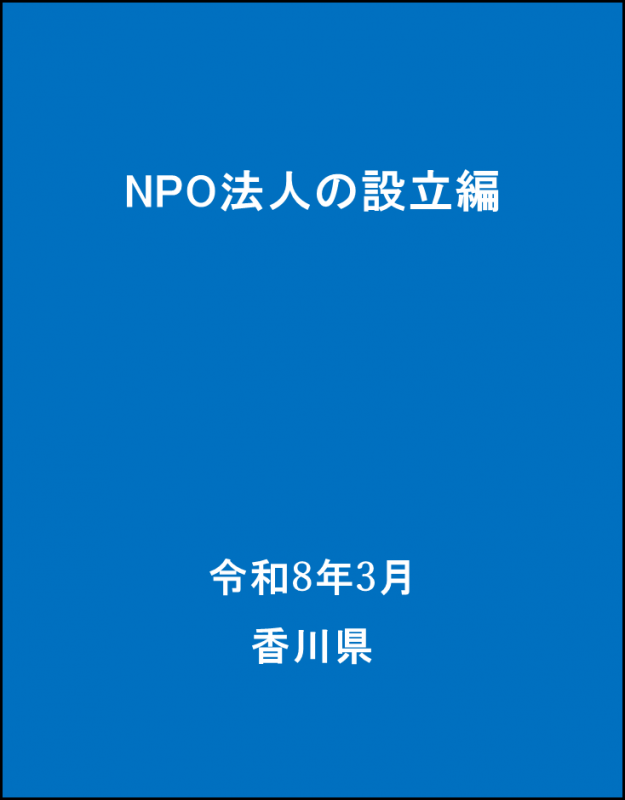 設立表紙